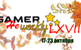 Gamer-ne-weekly_automne