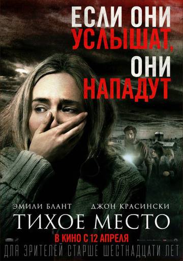 Про кино - "Тихое место". Оно для ужаса полное, но для логики пустое